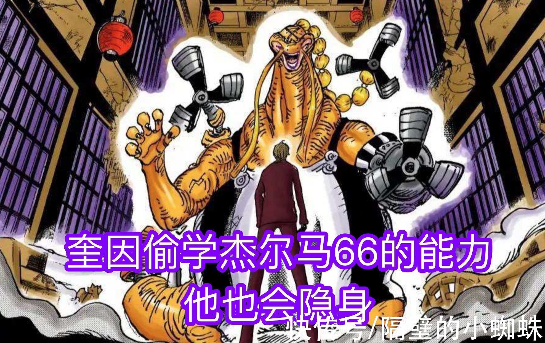 海贼王|海贼王1034话:山治成为魔神,奎因居然掌握杰尔马66的全部能力