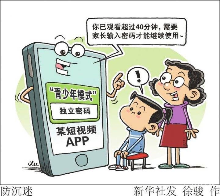 手机一到孩子手里就“失控”“青少年模式”能否为暑期网瘾降温？