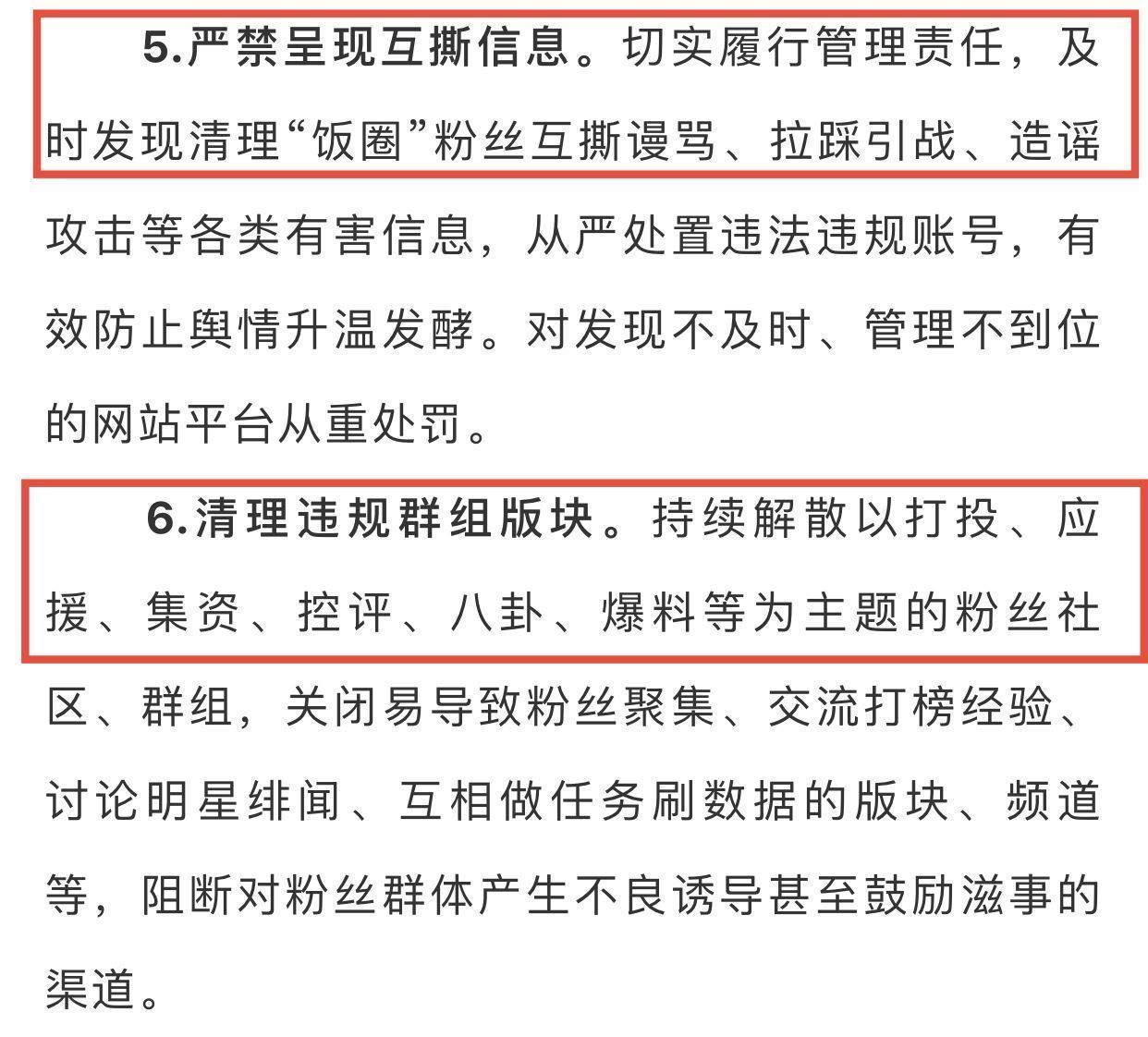 偶像|中央网信办严惩饭圈乱象！首次取消艺人榜单，10条举措大快人心