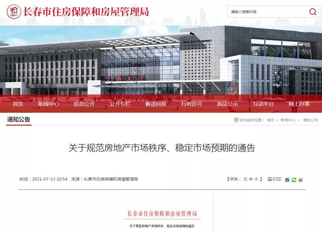 商品房|官方发声：长春商品房成交量、成交价稳中有升