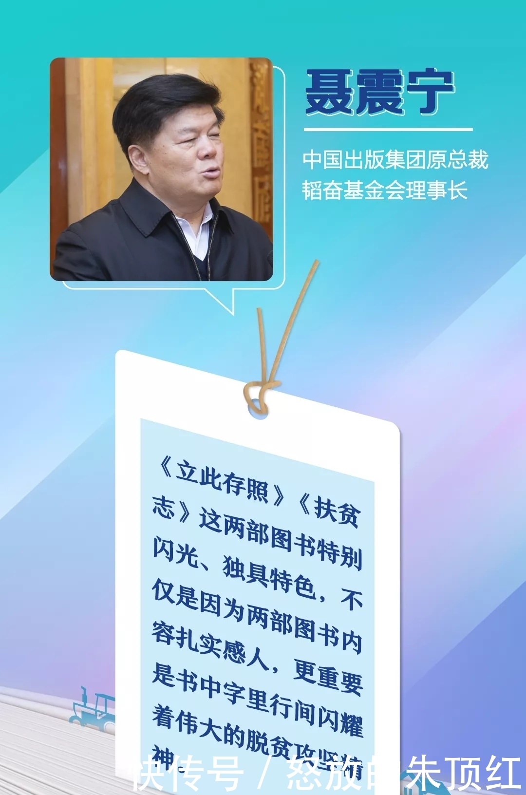 珍贵的历史底稿:《立此存照》《扶贫志》来了!
