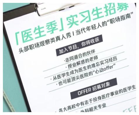 医生篇 《令人心动的offer》第三季来袭，竟然是医生篇，网友却担心满满