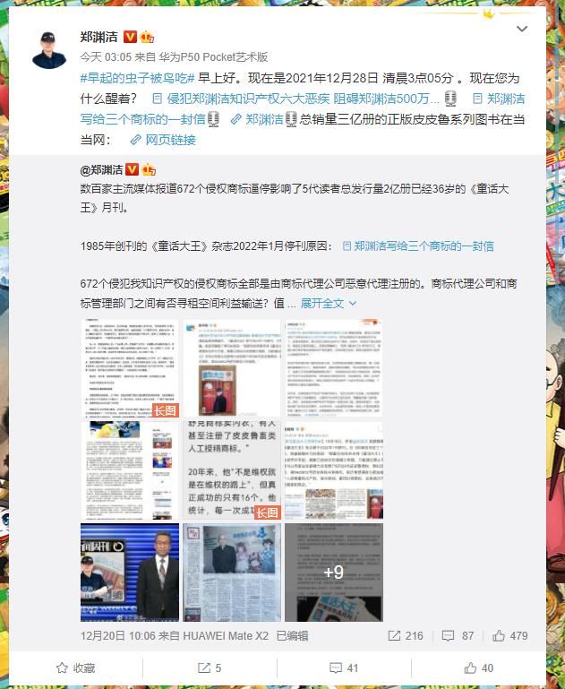 维权|“童话大王”郑渊洁停刊维权，商标维权之路为何这么难