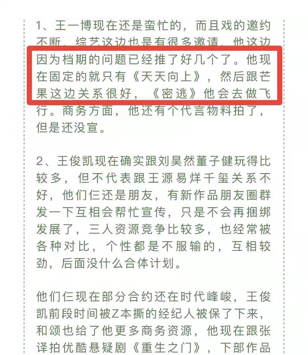 王一博为糊综引流？飞行《密室大逃脱》已定，团队连推多档综艺邀请