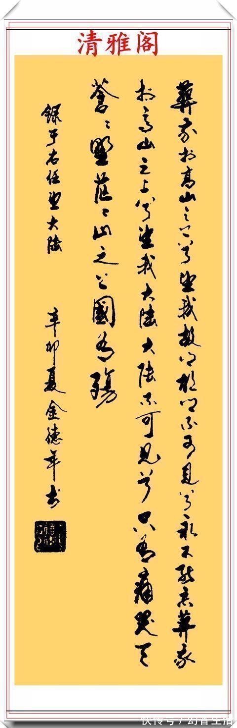 金教授@清华大学教授金德年,30幅精品行书书作欣赏,清美隽秀,自成一体