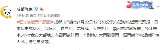 成都发布短时临近天气预报 未来6小时大部地方有雨 全网搜 成都发布短时临近天气预报 未来6小时大部地方有雨 全网搜