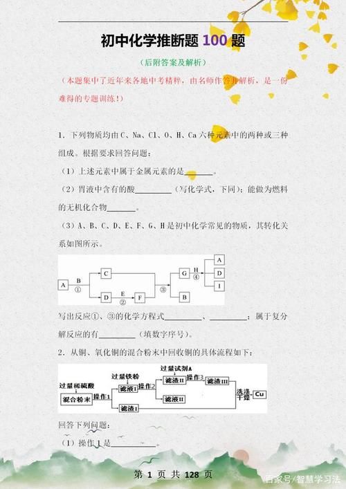 初中化学推断题26题（含解析），假期在家练，中考升学力争重点