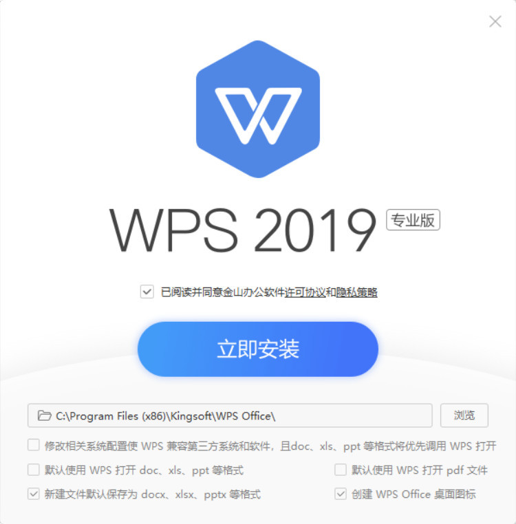办公软件WPS Office 2019 V11.8.2.9067 专业增强版-HEU8