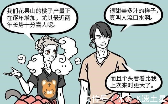 花果山|非人哉孙悟空开发花果山,九月体验“男神店”服务,结果很心塞