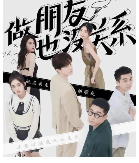 《做朋友也沒關(guān)系》來襲，節(jié)目卻被網(wǎng)友質(zhì)疑抄襲，將何去何從？