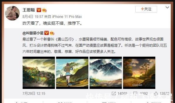 雾山|王思聪点赞雾山五行，国漫开始崛起营销号它抄袭火影和海贼！