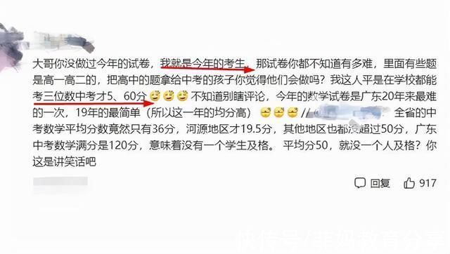 家长|广东一地区中考数学平均36分，学生有苦难言，家长直言不怪老师