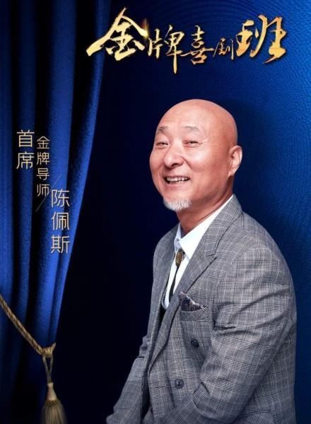 戴志誠|多檔喜劇綜藝扎堆來襲,《喜劇人》大換血,姜昆陳佩斯重出江湖?