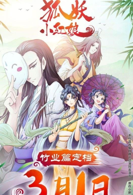 四大动漫官方拜年图，白月初成《狐妖》代表，《魔道》代表是江澄