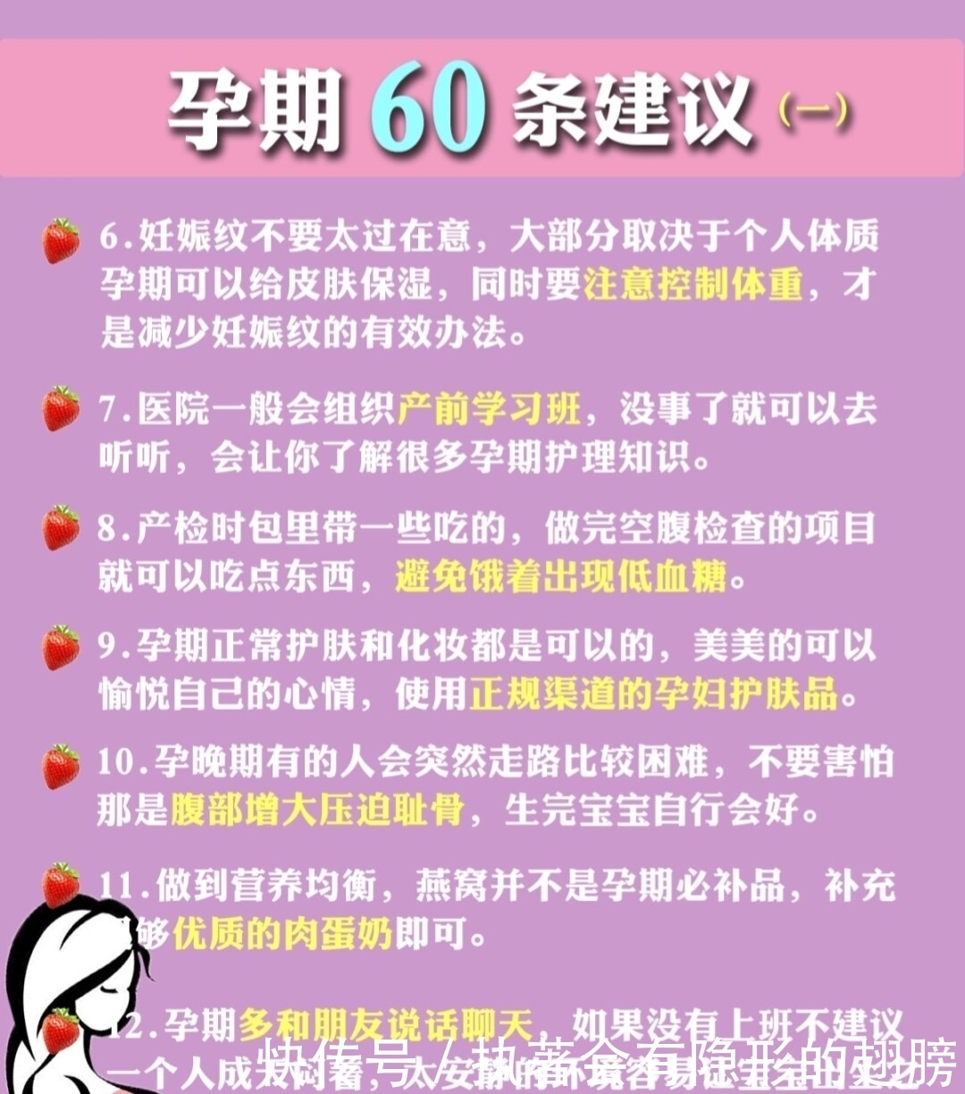 营养|孕期必看:从怀孕到产后60条建议