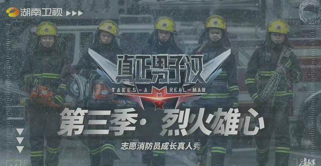 《真正男子漢3》擬邀嘉賓曝光:要是這13位,收視穩(wěn)了