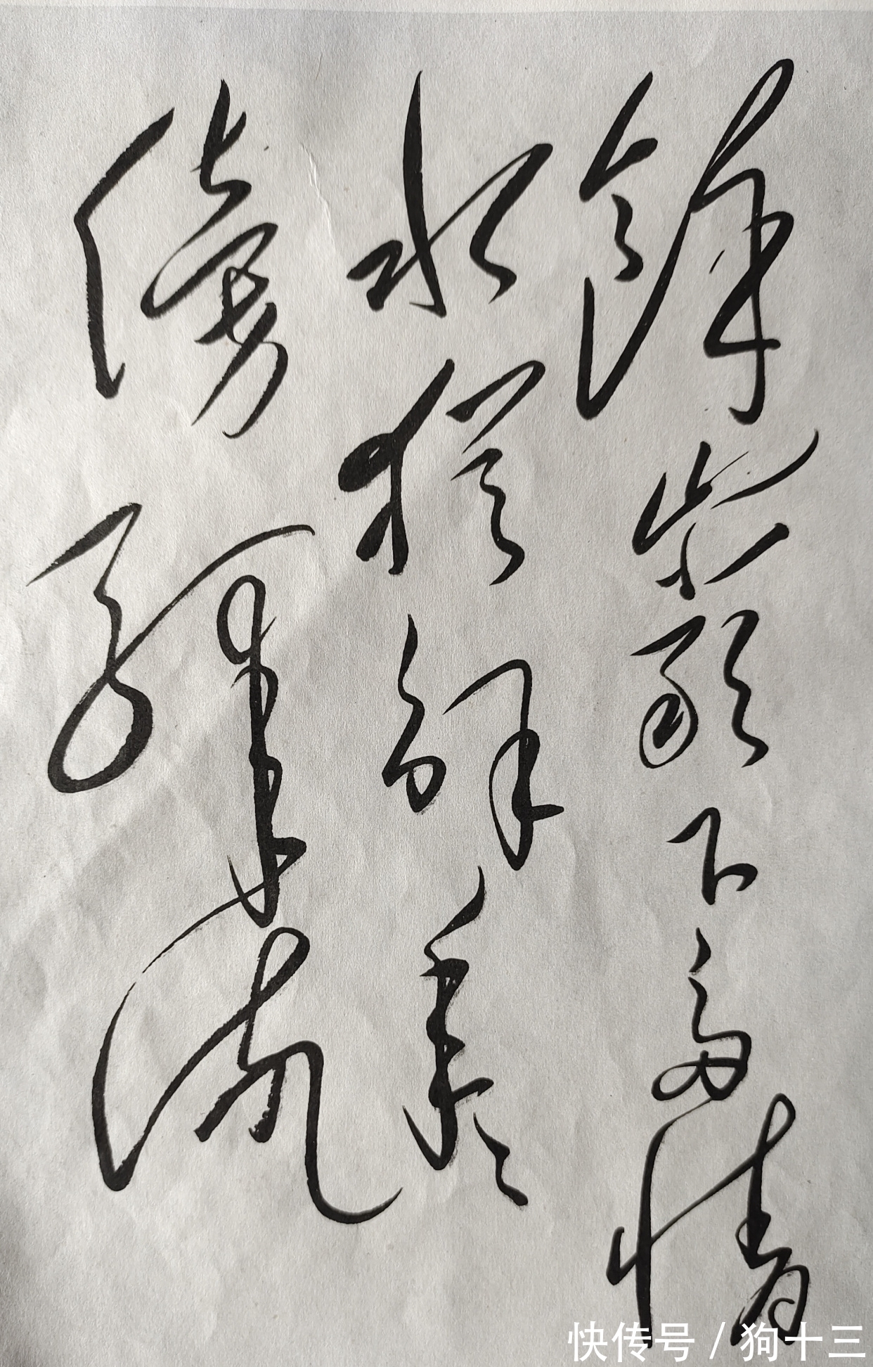 书法@有人说毛主席的书法是名人书法,就是写字,与艺术不沾边