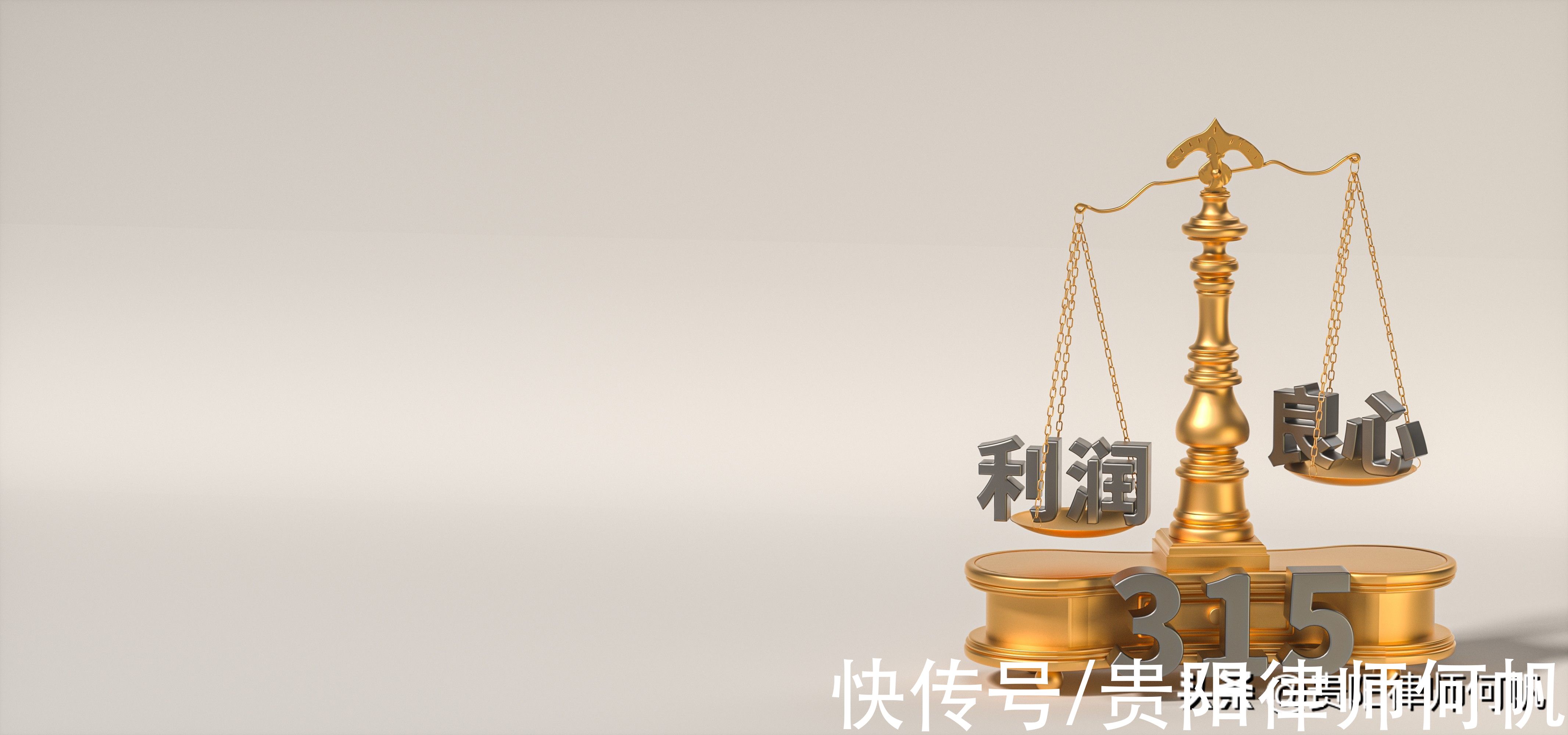 经营者们|贵阳律师何帆：企业如何应对职业打假人