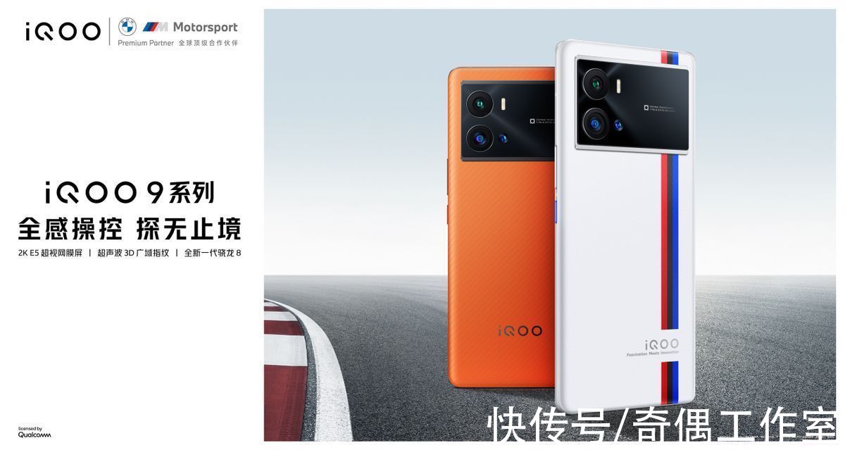 vivo|全感操控探无止境，iQOO 9系列今日正式发布