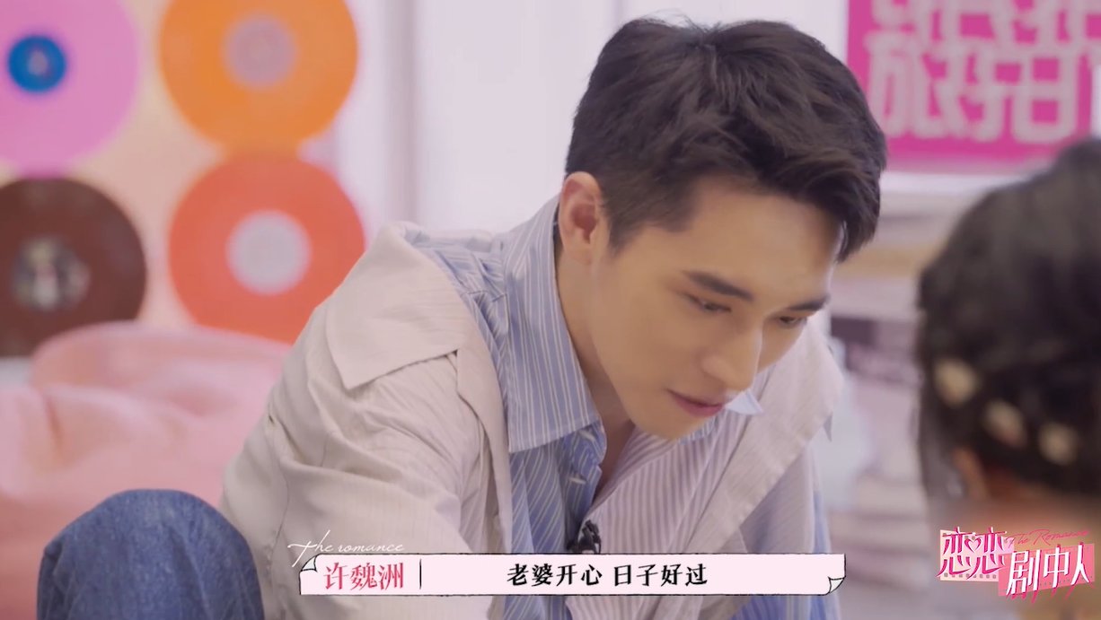 综艺节目|乔欣就算打着灯笼，恐怕也找不到第二个许魏洲了吧