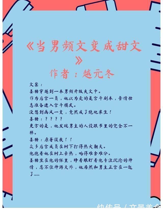 |言情推荐!5本轻松幽默小甜文:我和联姻对象HE了~东宫有喜事~