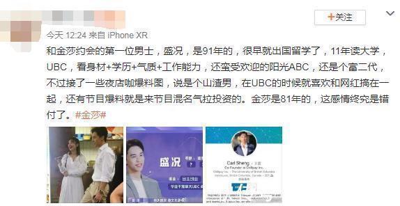 金莎盛况“甜”上热搜,男方却要中途下车他上节目目的不纯