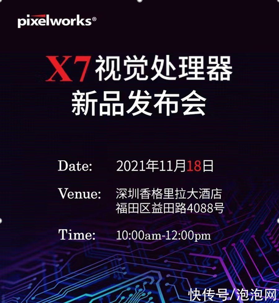 视觉处理器|pixelworks将发布X7视觉处理器，曾为iQOO Neo5独显供应商