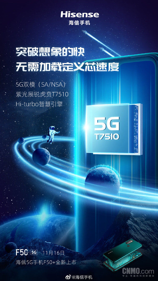 搭载|海信5G新机F50+官宣！11月16日发布搭载虎贲T7510