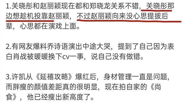 辛酸！曝关晓彤想投靠赵丽颖，对方没有提携后辈的心思