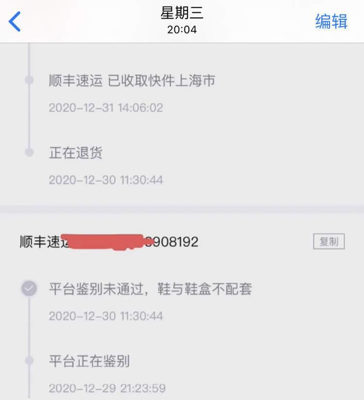 在得物App上卖Nike运动鞋结果被调包退回？回应：与另一订单弄混淆