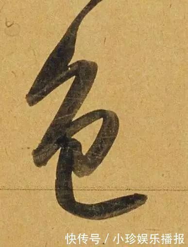 行书二赞二诗卷@好德如好色孟頫酒后泄密,笔法秘密一览无余