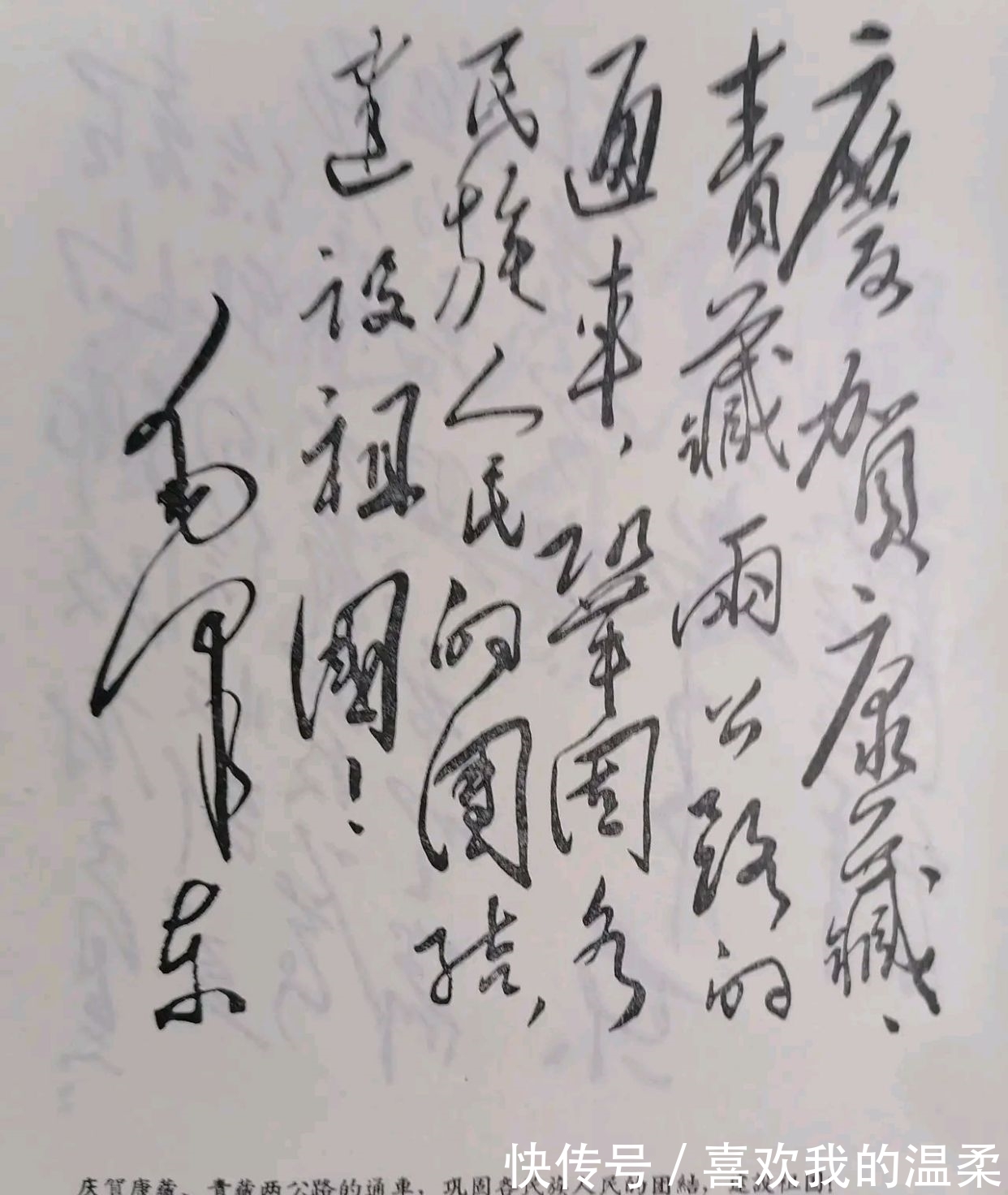 题字#罕见毛主席为青藏、康藏、天兰路通车题字书法作品，这才是好书法