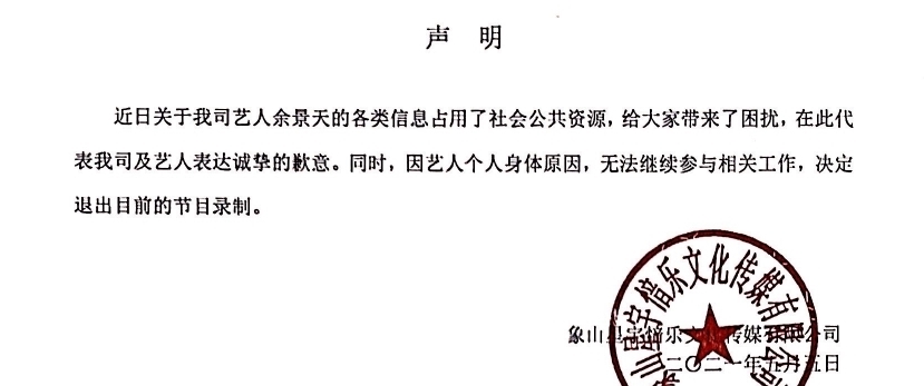 余景天终于退赛,力保他的节目也被喊停了,真是大快人心的喜事