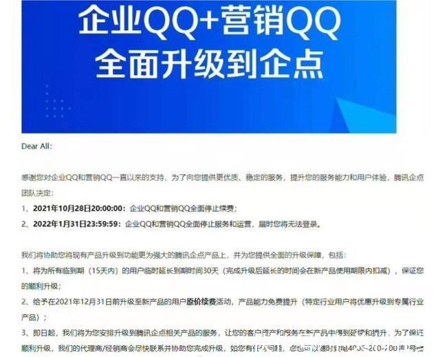 qq|春节关闭登陆 腾讯企业QQ宣布将停运