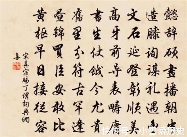 真宗#宋真宗的相关知识一一八法全备,尤善篆楷