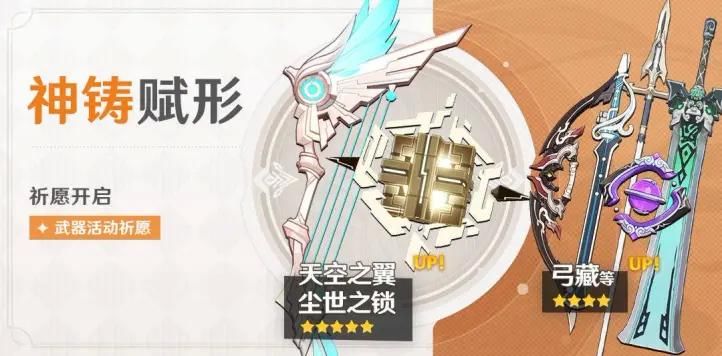 武器|《原神》1.1版本再送芭芭拉，公子卡池上线，纪行奖励武器不变