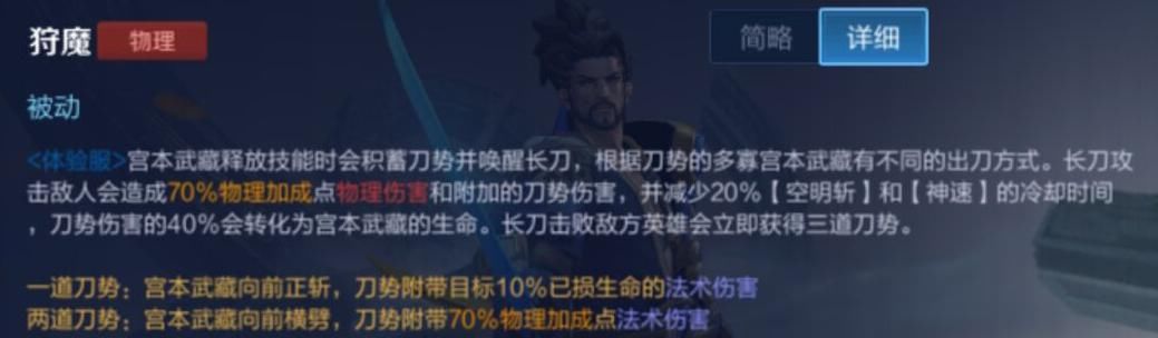 期待|王者荣耀：宫本武藏归来，刺客变为狂战士，全新二天一流值得期待