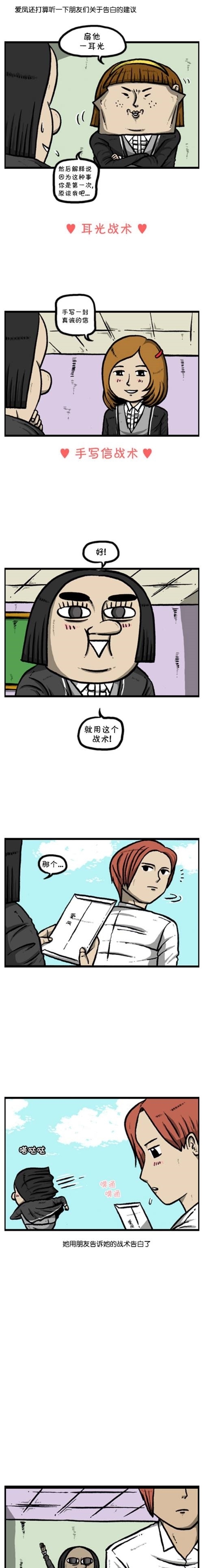 搞笑漫画 告白女王爱凤与心动男孩惨不忍睹的浪漫史