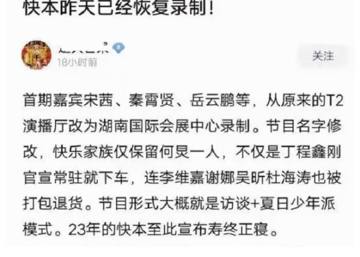 《快乐大本营》改版又改名，何炅稳居主持人，其他人去哪了？