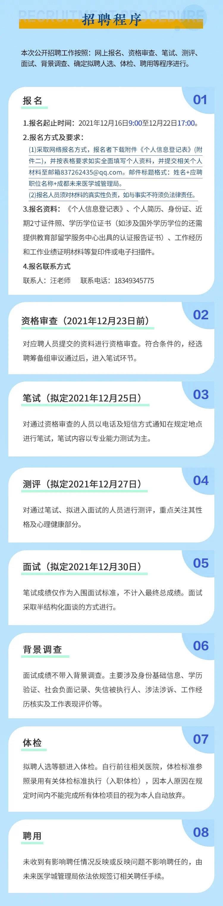 成都未来医学城管理局|20个名额！成都未来医学城管理局2021年面向社会招聘高层次人才