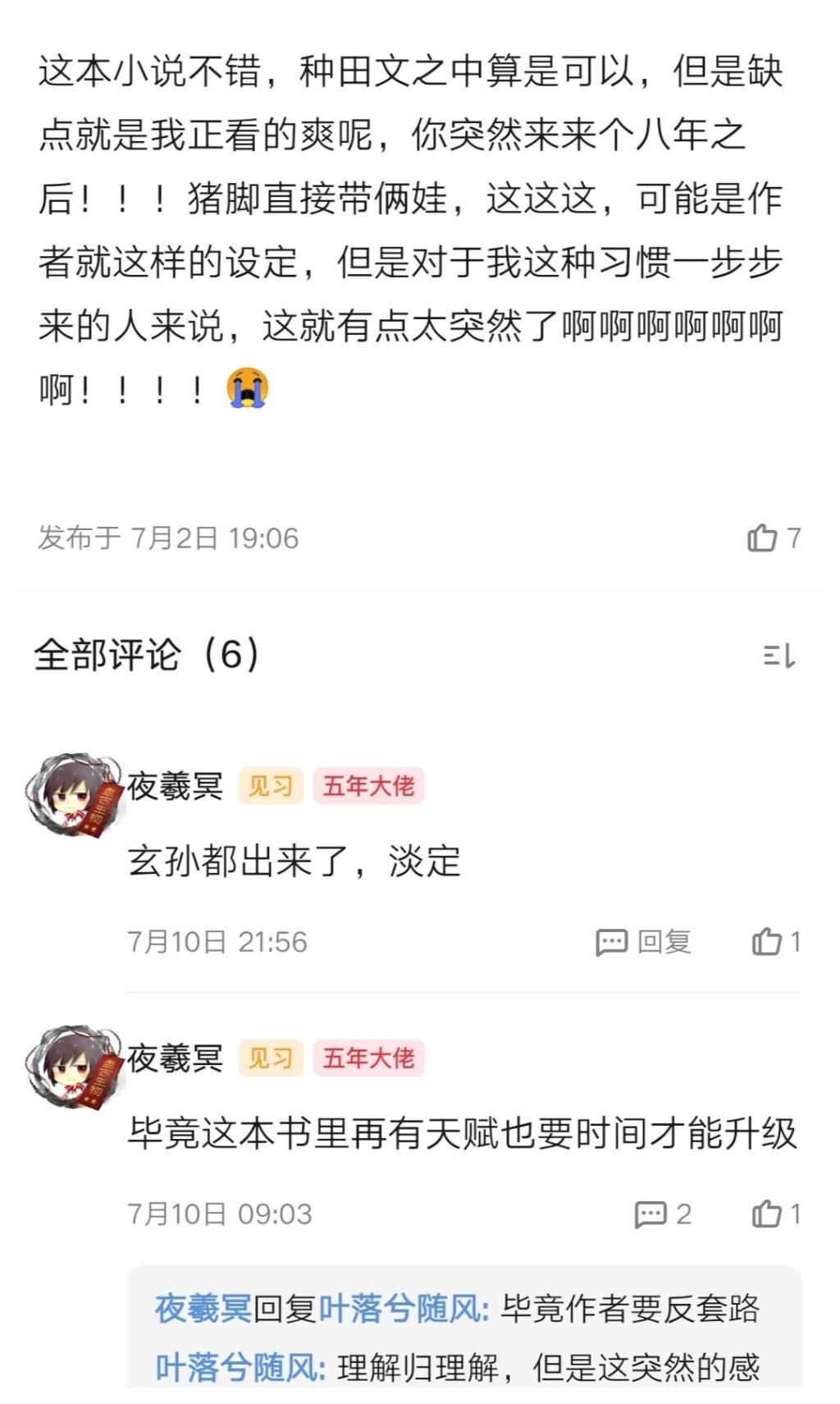 白金|小说杂谈:白金大神傲无常再出爆款,开创家族养成流,小说《保护我方族长》