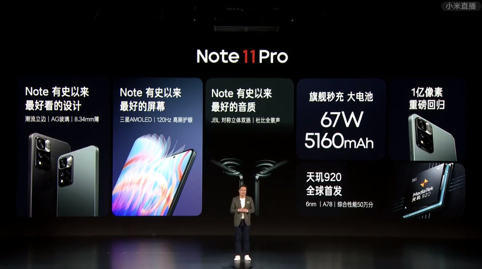 pro+|Redmi Note11系列手机发布，120W快充下放，潮流限定版惊现全息悬浮