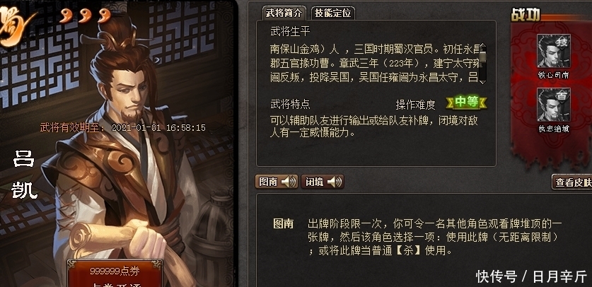 三国杀:吕凯"铁心司南赤",守节不易,吾愿舍身为蜀!