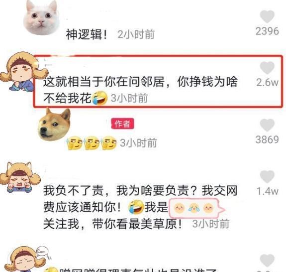 “你家WIFI密码怎么改了？万一我孩子考不上清华，你负责吗”