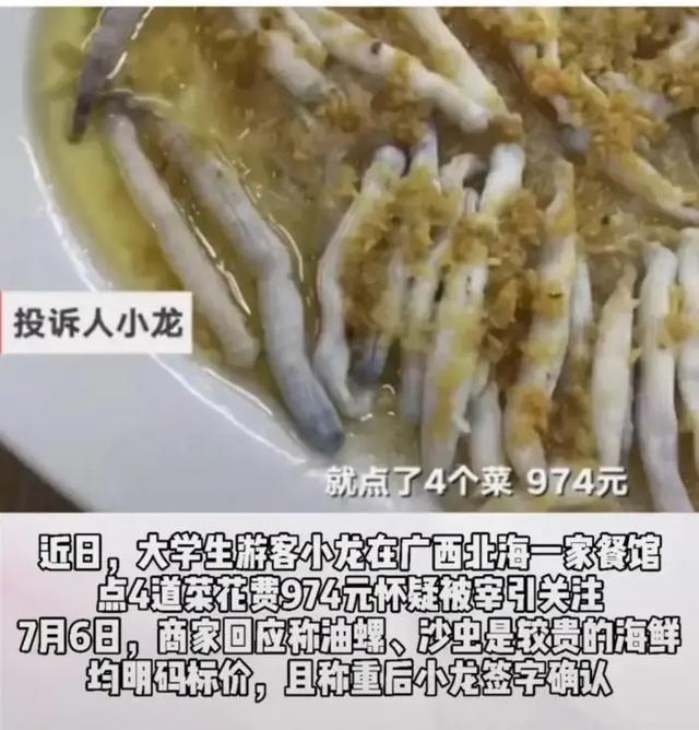 店家|大学生到广西旅游：点菜时商家“玩心理战”，4个菜要974元！