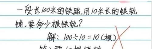 100÷10＝10被扣分，家长怒找老师讨说法，“刁钻”题目有必要吗？