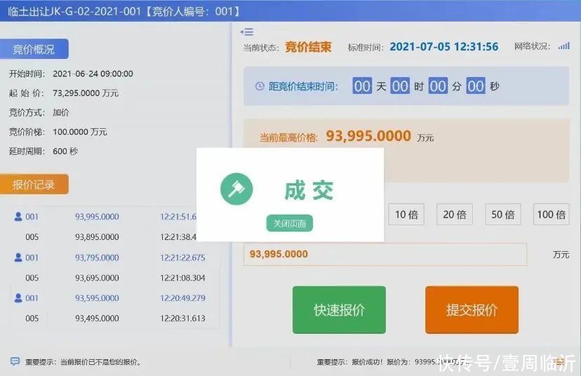 十里江湾|高至641万/亩！临沂一天成交两宗住宅用地，成交价逾11亿元