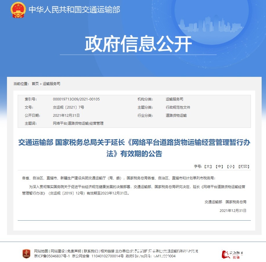 网络货运政策