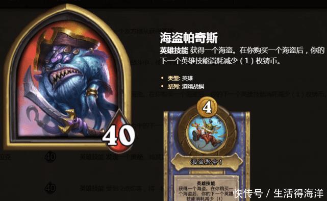 T2|炉石传说四个新英雄第一天排名，尤朵拉堪堪T2，帕奇斯依旧垫底！