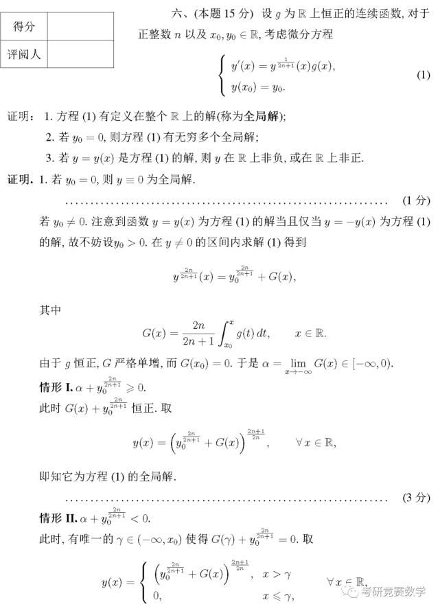 决赛|第12届全国决赛《数学类低年级组》试题及参考解答